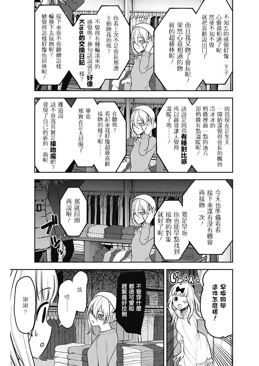 《辉夜大小姐想让我告白 ~天才们的恋爱头脑战~》漫画最新章节周刊152免费下拉式在线观看章节第【4】张图片