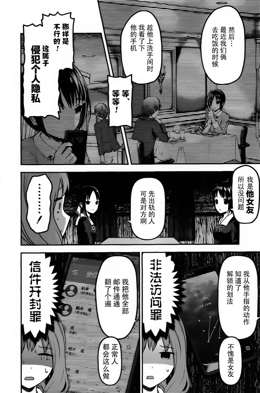 《辉夜大小姐想让我告白 ~天才们的恋爱头脑战~》漫画最新章节周刊版87话免费下拉式在线观看章节第【6】张图片