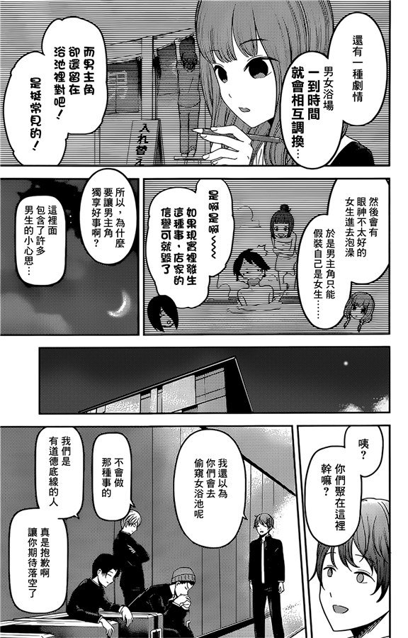 《辉夜大小姐想让我告白 ~天才们的恋爱头脑战~》漫画最新章节周刊171免费下拉式在线观看章节第【3】张图片