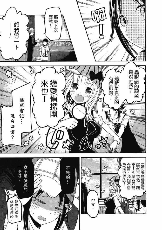 《辉夜大小姐想让我告白 ~天才们的恋爱头脑战~》漫画最新章节第3卷免费下拉式在线观看章节第【121】张图片