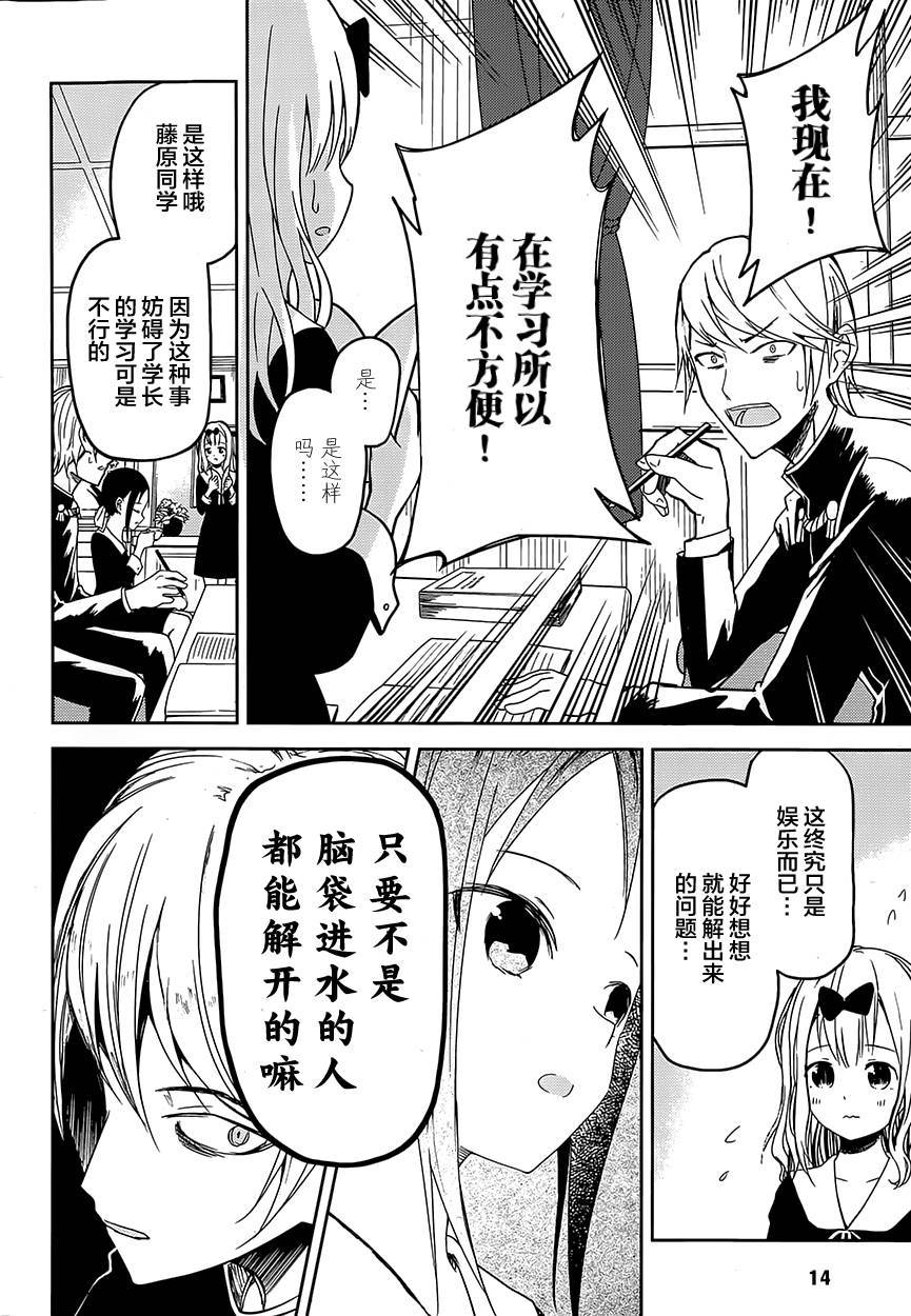 《辉夜大小姐想让我告白 ~天才们的恋爱头脑战~》漫画最新章节第4话免费下拉式在线观看章节第【11】张图片