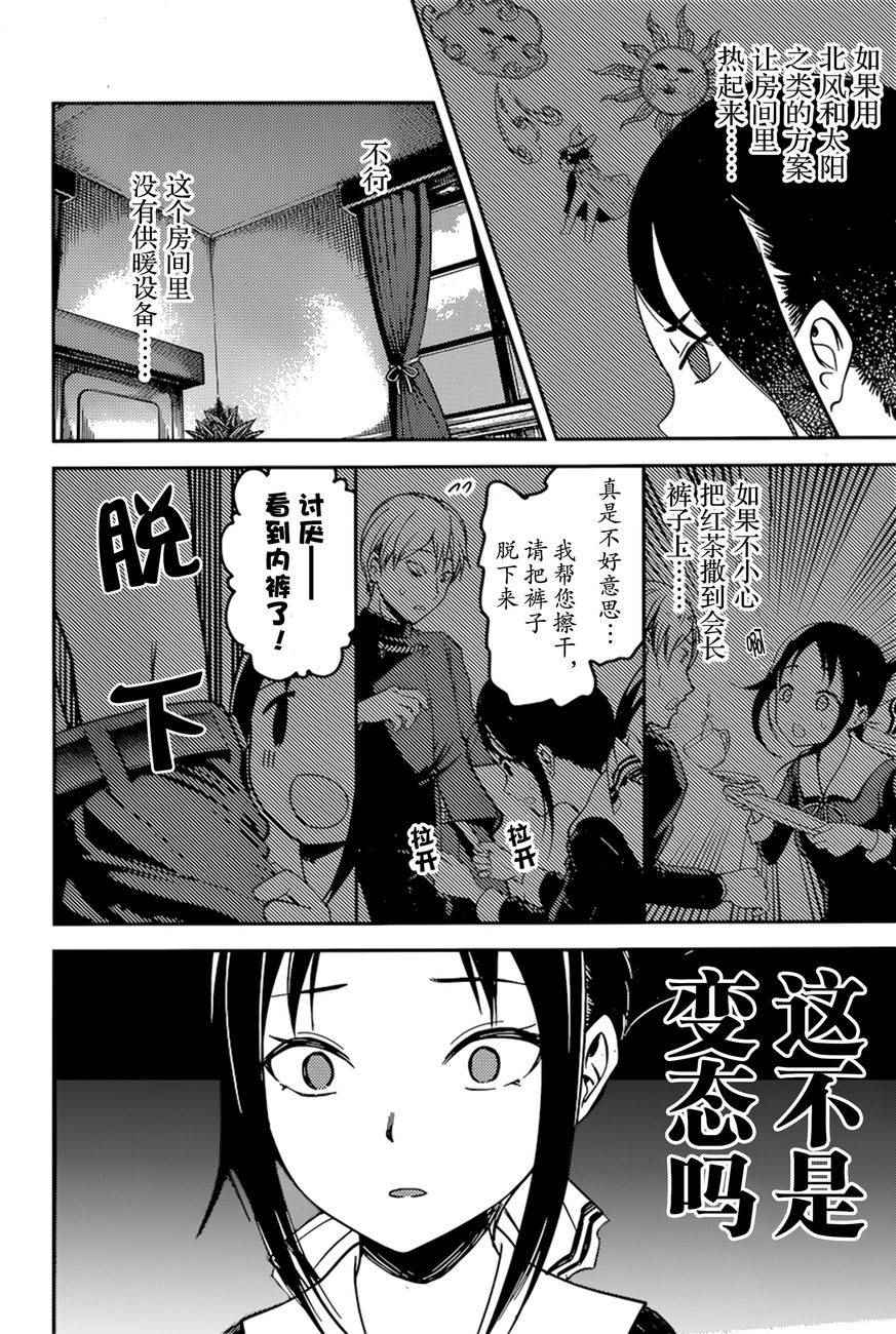 《辉夜大小姐想让我告白 ~天才们的恋爱头脑战~》漫画最新章节周刊60话免费下拉式在线观看章节第【8】张图片