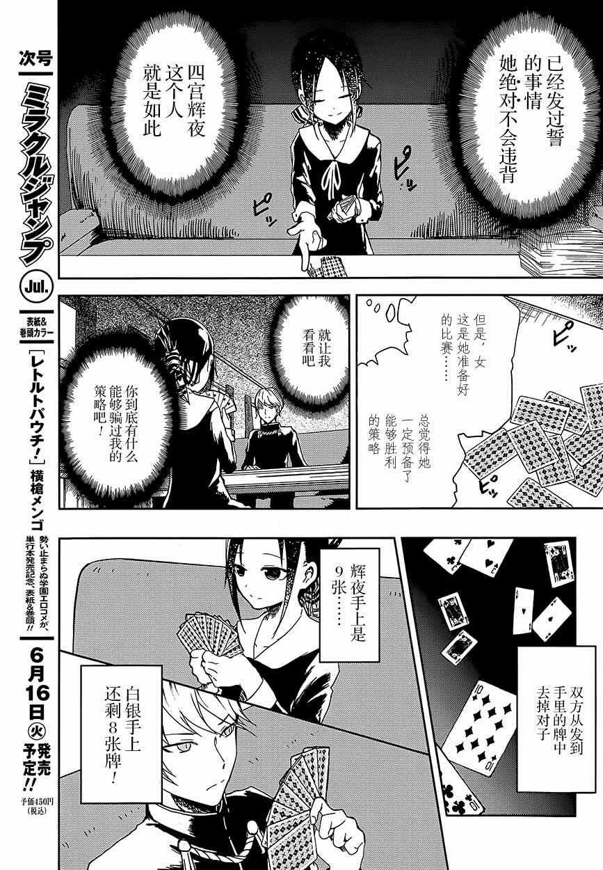 《辉夜大小姐想让我告白 ~天才们的恋爱头脑战~》漫画最新章节第2话 想让我抽鬼牌免费下拉式在线观看章节第【5】张图片