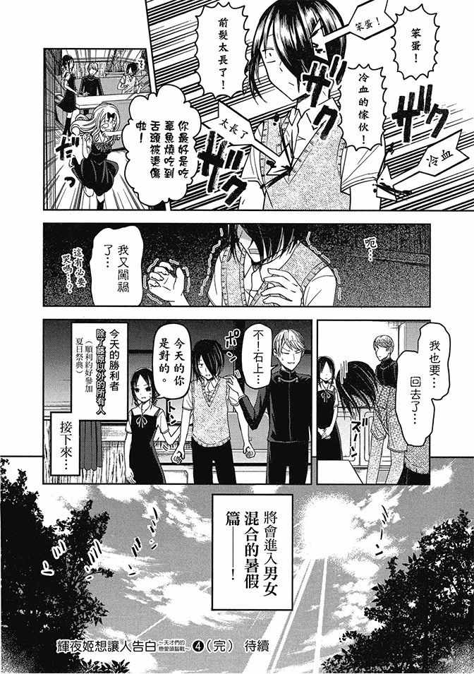 《辉夜大小姐想让我告白 ~天才们的恋爱头脑战~》漫画最新章节第4卷免费下拉式在线观看章节第【204】张图片