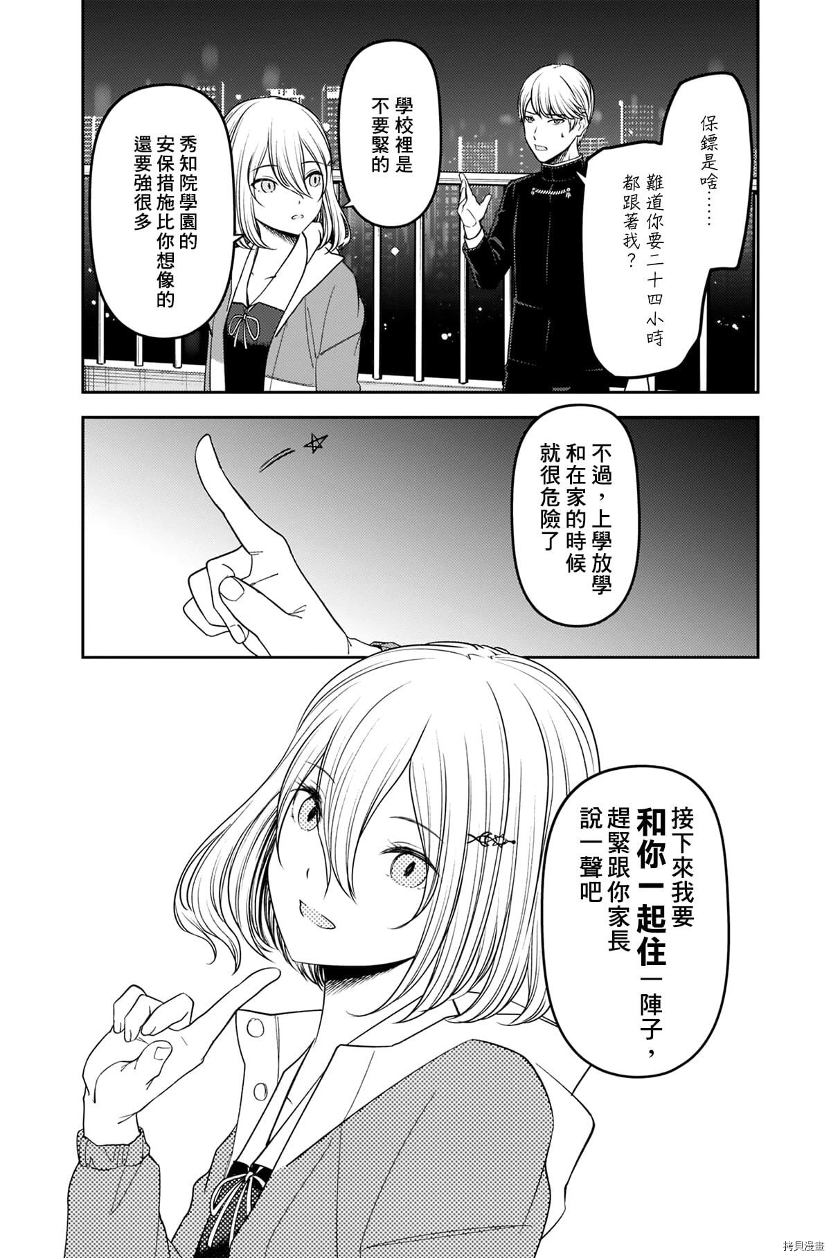 《辉夜大小姐想让我告白 ~天才们的恋爱头脑战~》漫画最新章节25卷附录免费下拉式在线观看章节第【2】张图片