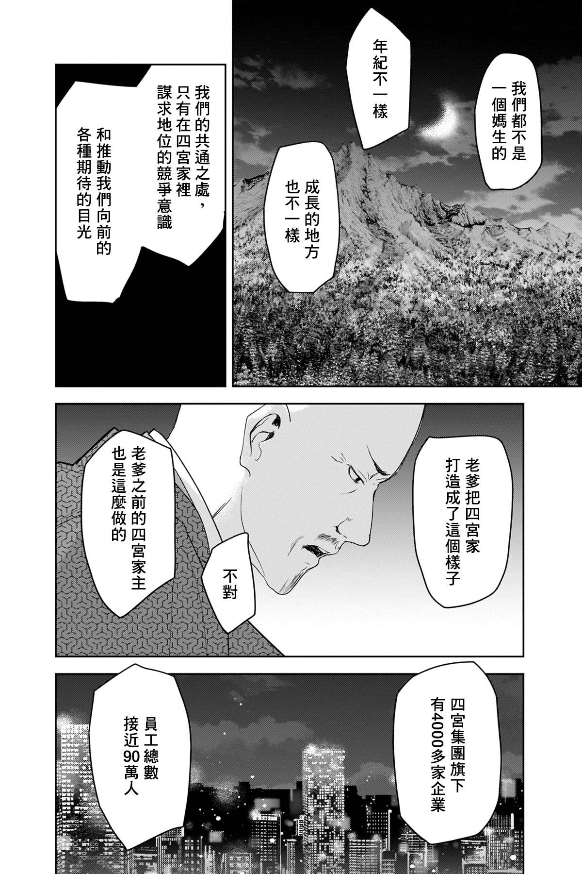 《辉夜大小姐想让我告白 ~天才们的恋爱头脑战~》漫画最新章节周刊249免费下拉式在线观看章节第【6】张图片