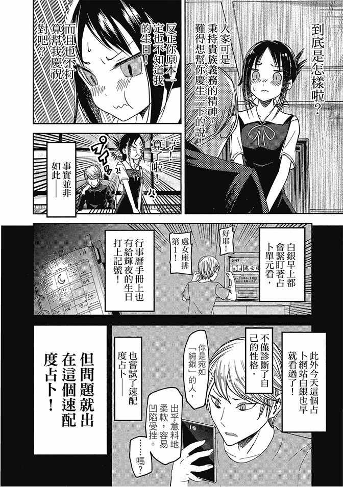 《辉夜大小姐想让我告白 ~天才们的恋爱头脑战~》漫画最新章节第5卷免费下拉式在线观看章节第【202】张图片