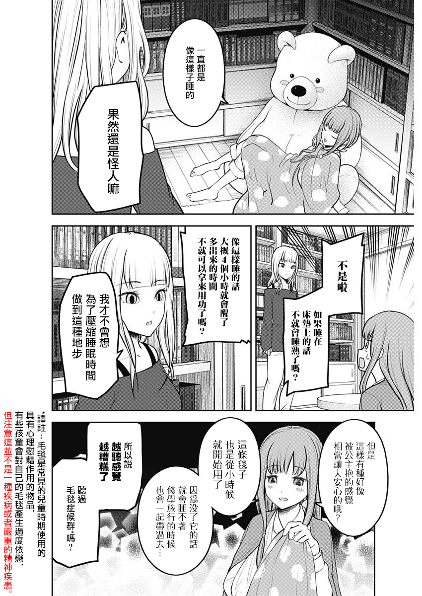 《辉夜大小姐想让我告白 ~天才们的恋爱头脑战~》漫画最新章节周刊148免费下拉式在线观看章节第【4】张图片