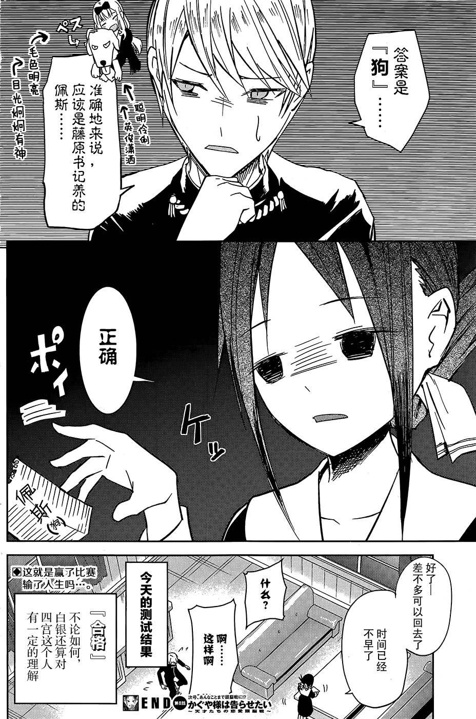 《辉夜大小姐想让我告白 ~天才们的恋爱头脑战~》漫画最新章节第8话免费下拉式在线观看章节第【18】张图片