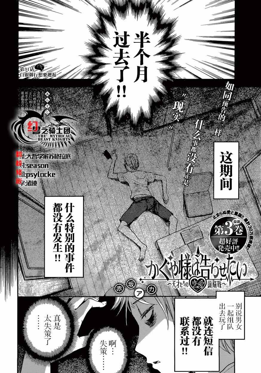 《辉夜大小姐想让我告白 ~天才们的恋爱头脑战~》漫画最新章节周刊31话免费下拉式在线观看章节第【2】张图片