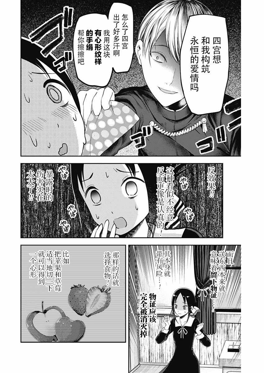 《辉夜大小姐想让我告白 ~天才们的恋爱头脑战~》漫画最新章节周刊110话免费下拉式在线观看章节第【8】张图片