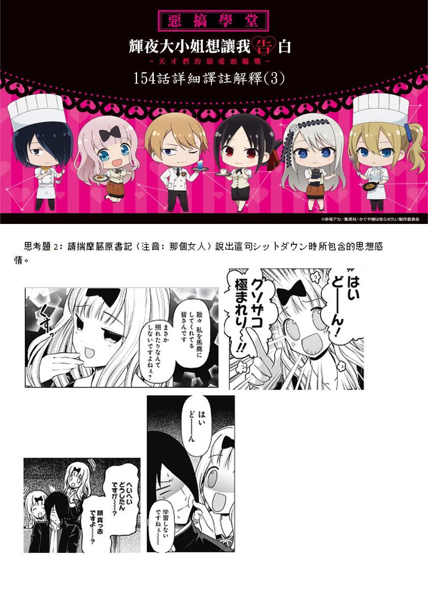 《辉夜大小姐想让我告白 ~天才们的恋爱头脑战~》漫画最新章节周刊154免费下拉式在线观看章节第【21】张图片