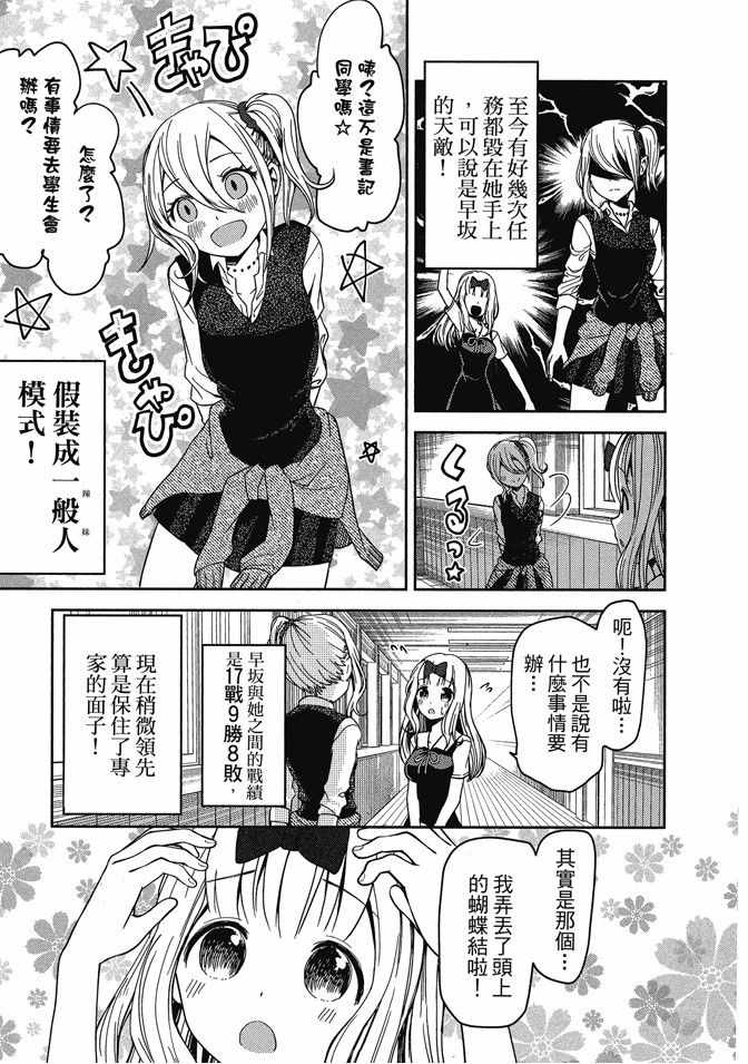 《辉夜大小姐想让我告白 ~天才们的恋爱头脑战~》漫画最新章节第3卷免费下拉式在线观看章节第【177】张图片