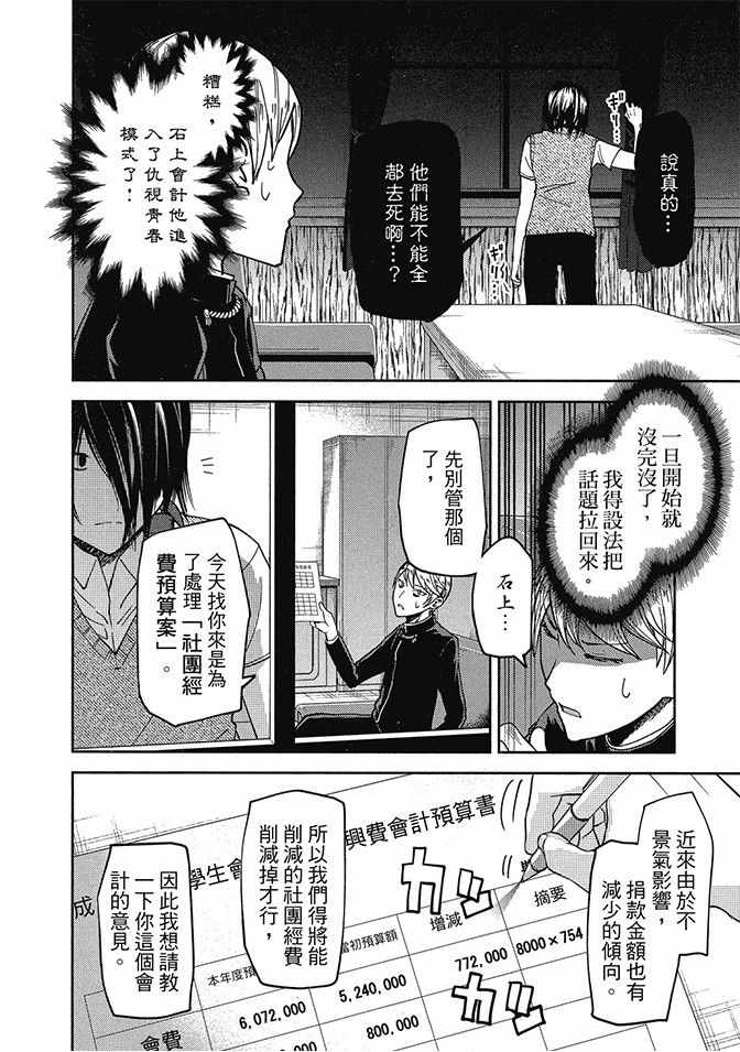 《辉夜大小姐想让我告白 ~天才们的恋爱头脑战~》漫画最新章节第3卷免费下拉式在线观看章节第【154】张图片