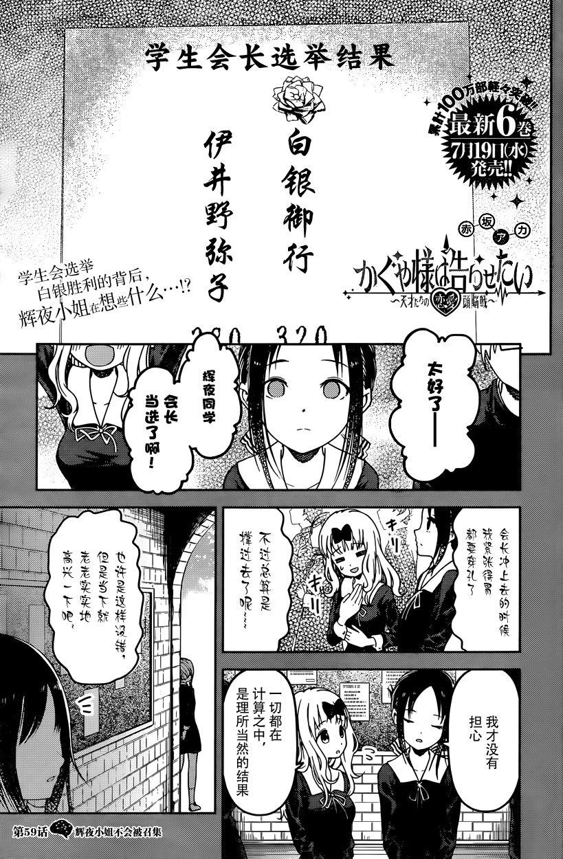 《辉夜大小姐想让我告白 ~天才们的恋爱头脑战~》漫画最新章节周刊第59话免费下拉式在线观看章节第【1】张图片