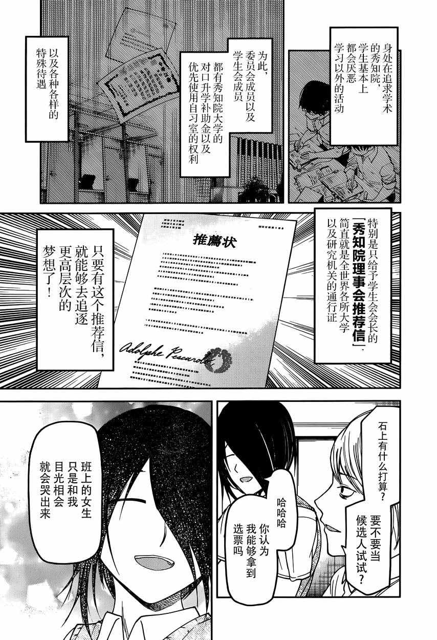 《辉夜大小姐想让我告白 ~天才们的恋爱头脑战~》漫画最新章节周刊50话免费下拉式在线观看章节第【5】张图片