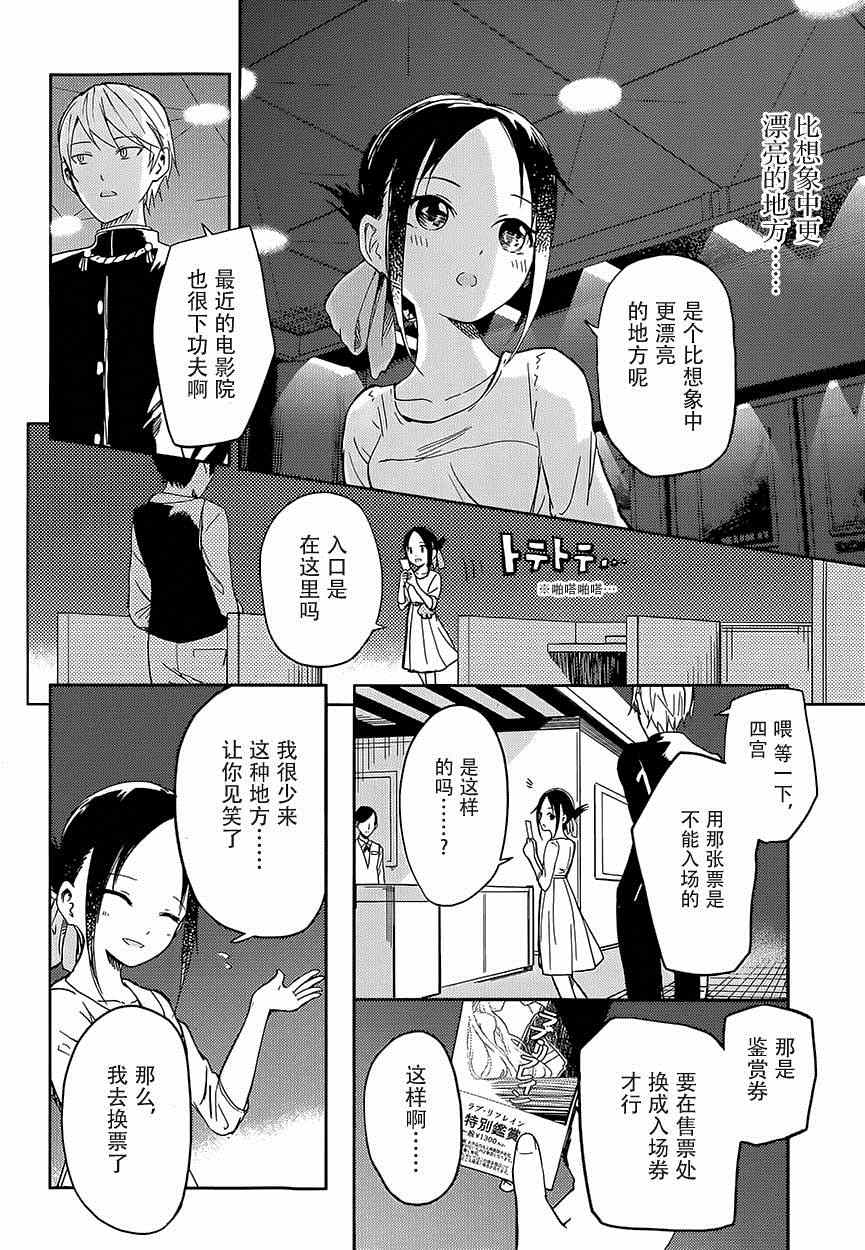 《辉夜大小姐想让我告白 ~天才们的恋爱头脑战~》漫画最新章节第3话 辉夜大小姐并不清楚免费下拉式在线观看章节第【6】张图片