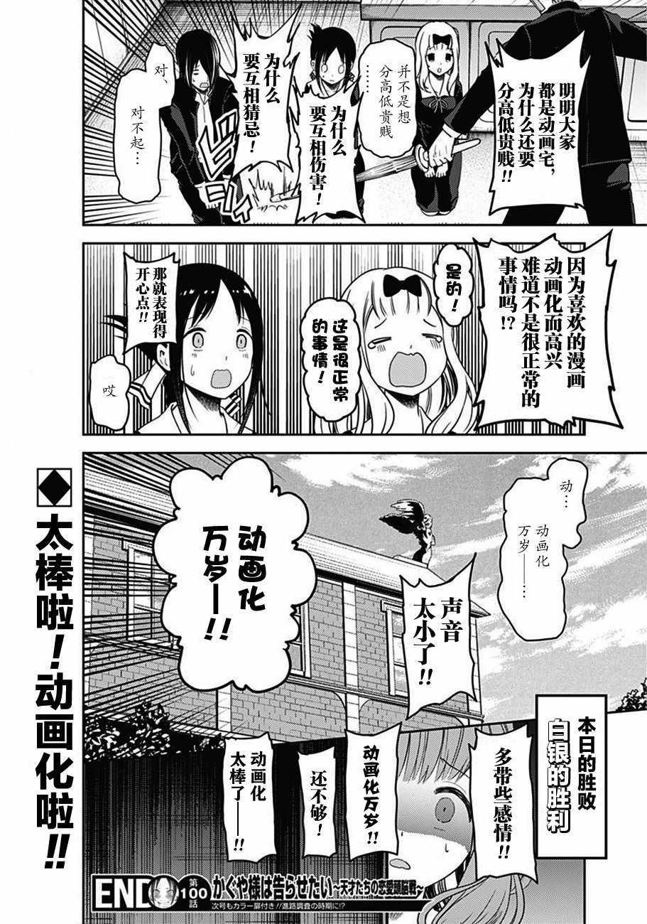 《辉夜大小姐想让我告白 ~天才们的恋爱头脑战~》漫画最新章节周刊版100话免费下拉式在线观看章节第【21】张图片