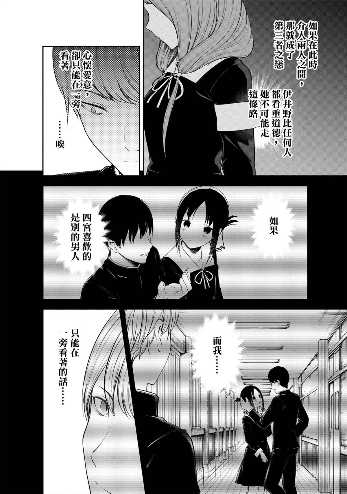 《辉夜大小姐想让我告白 ~天才们的恋爱头脑战~》漫画最新章节周刊183免费下拉式在线观看章节第【2】张图片