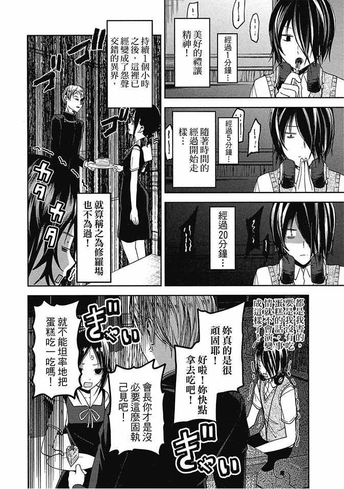 《辉夜大小姐想让我告白 ~天才们的恋爱头脑战~》漫画最新章节第4卷免费下拉式在线观看章节第【134】张图片