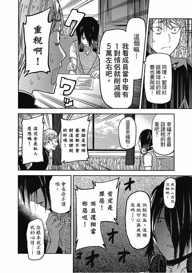 《辉夜大小姐想让我告白 ~天才们的恋爱头脑战~》漫画最新章节第3卷免费下拉式在线观看章节第【156】张图片