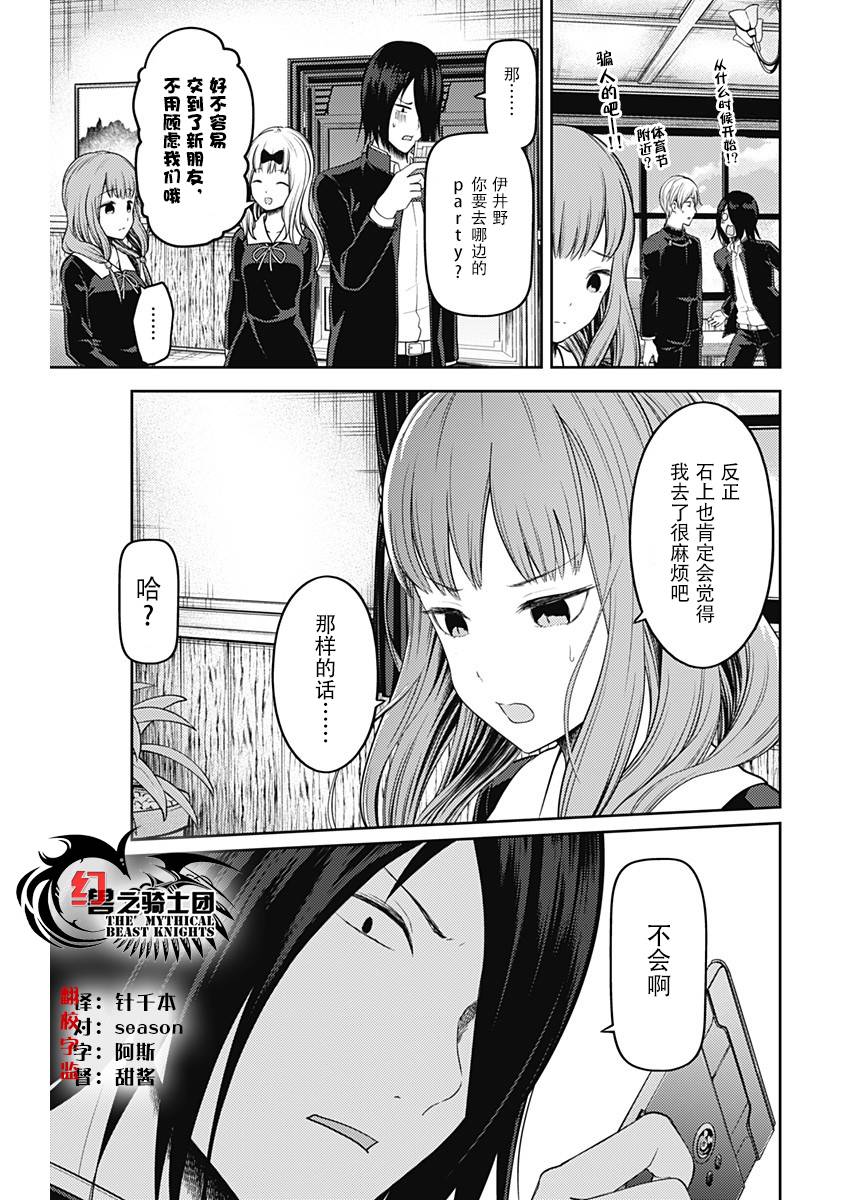 《辉夜大小姐想让我告白 ~天才们的恋爱头脑战~》漫画最新章节周刊130免费下拉式在线观看章节第【16】张图片