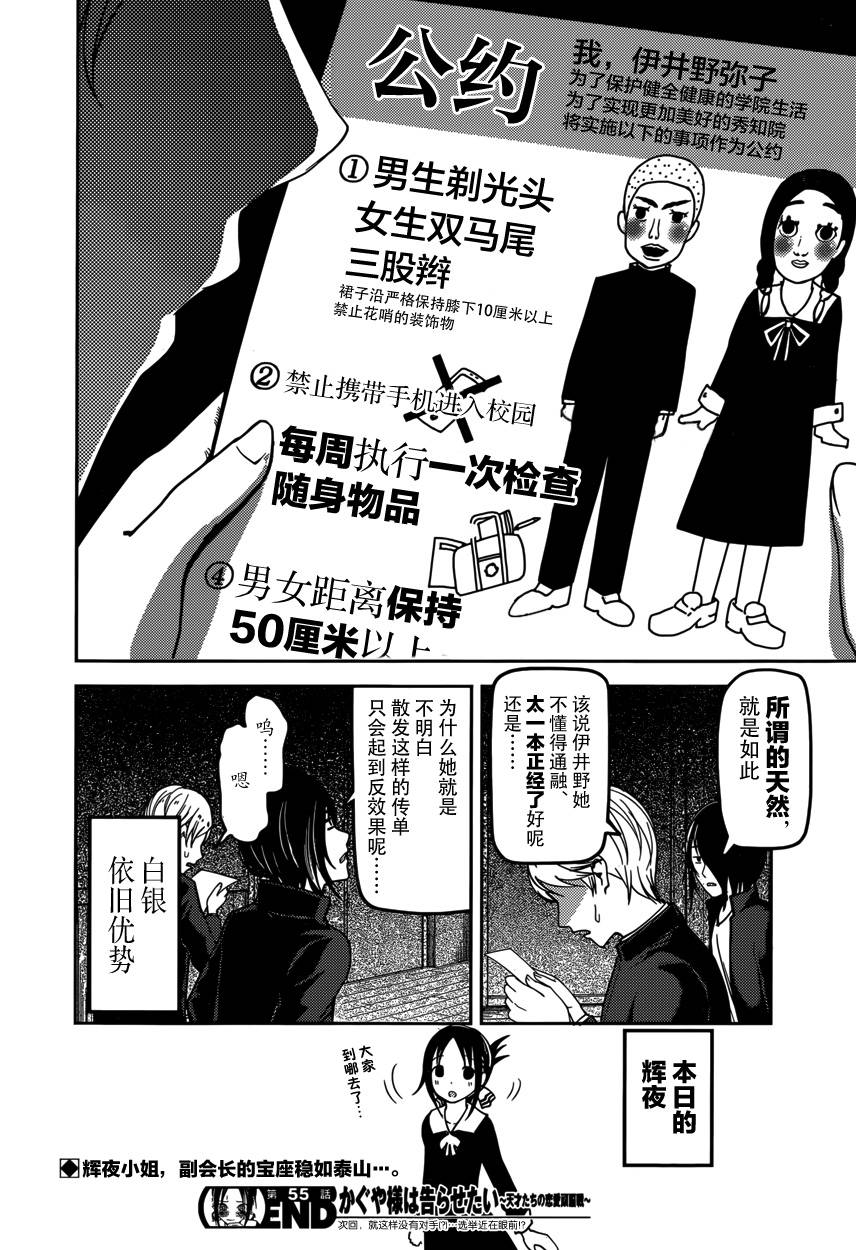 《辉夜大小姐想让我告白 ~天才们的恋爱头脑战~》漫画最新章节周刊版55话免费下拉式在线观看章节第【18】张图片