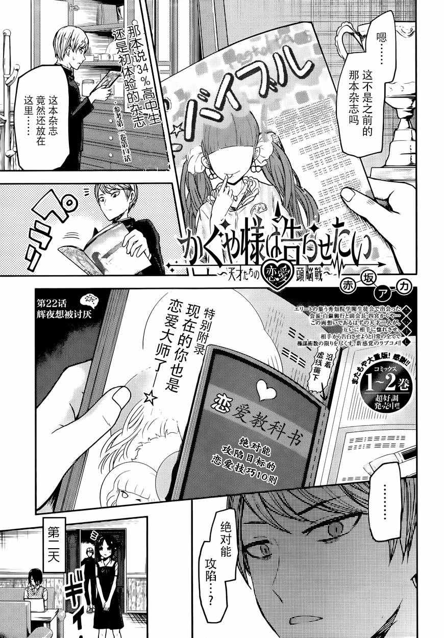 《辉夜大小姐想让我告白 ~天才们的恋爱头脑战~》漫画最新章节周刊22话免费下拉式在线观看章节第【1】张图片