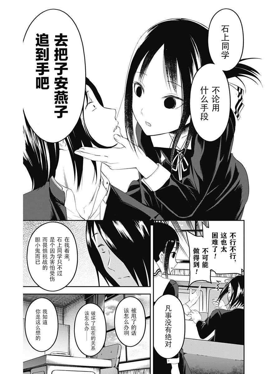 《辉夜大小姐想让我告白 ~天才们的恋爱头脑战~》漫画最新章节周刊版94话免费下拉式在线观看章节第【9】张图片