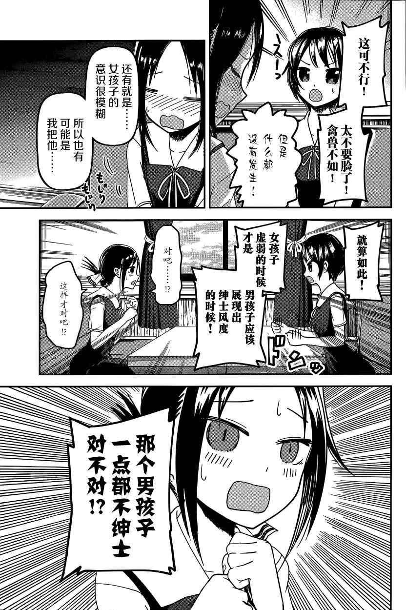 《辉夜大小姐想让我告白 ~天才们的恋爱头脑战~》漫画最新章节周刊28话免费下拉式在线观看章节第【5】张图片