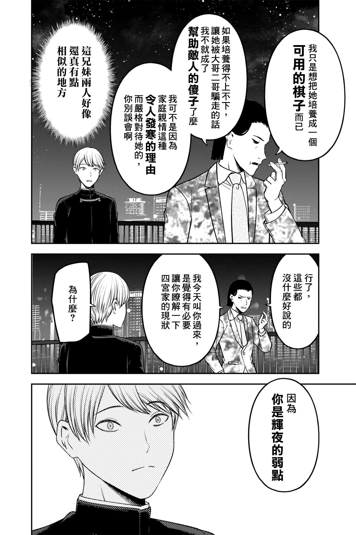 《辉夜大小姐想让我告白 ~天才们的恋爱头脑战~》漫画最新章节周刊232免费下拉式在线观看章节第【12】张图片