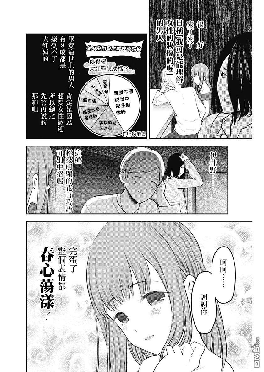 《辉夜大小姐想让我告白 ~天才们的恋爱头脑战~》漫画最新章节周刊144免费下拉式在线观看章节第【6】张图片