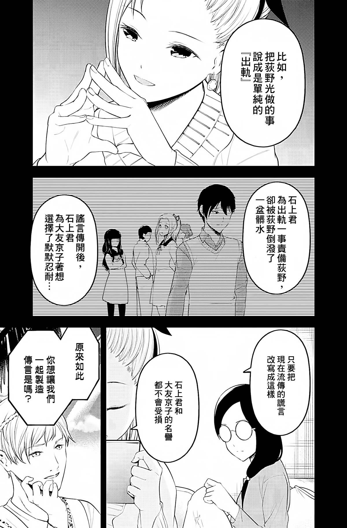 《辉夜大小姐想让我告白 ~天才们的恋爱头脑战~》漫画最新章节周刊191免费下拉式在线观看章节第【11】张图片