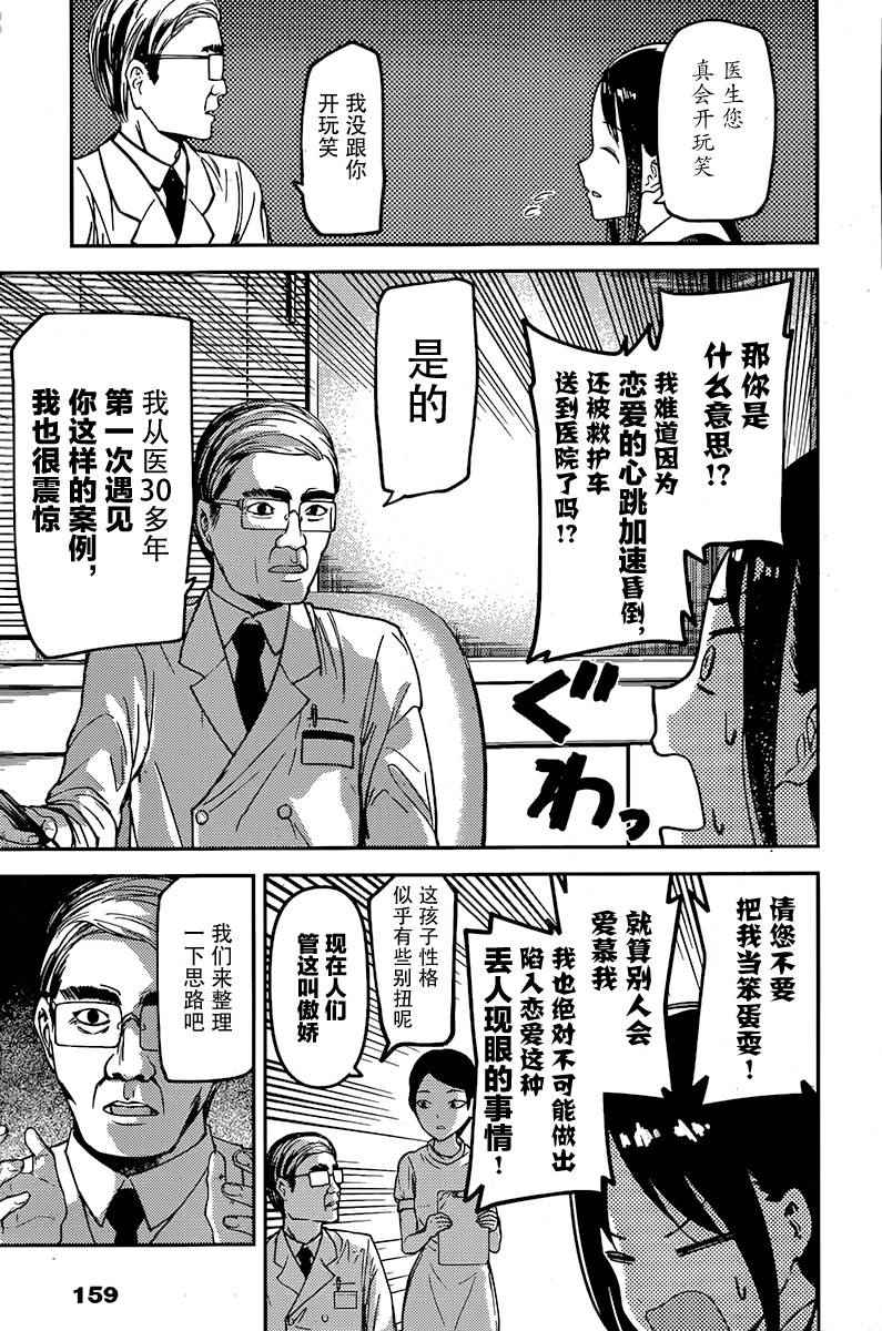 《辉夜大小姐想让我告白 ~天才们的恋爱头脑战~》漫画最新章节周刊69话免费下拉式在线观看章节第【9】张图片