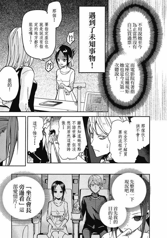 《辉夜大小姐想让我告白 ~天才们的恋爱头脑战~》漫画最新章节第1卷免费下拉式在线观看章节第【61】张图片