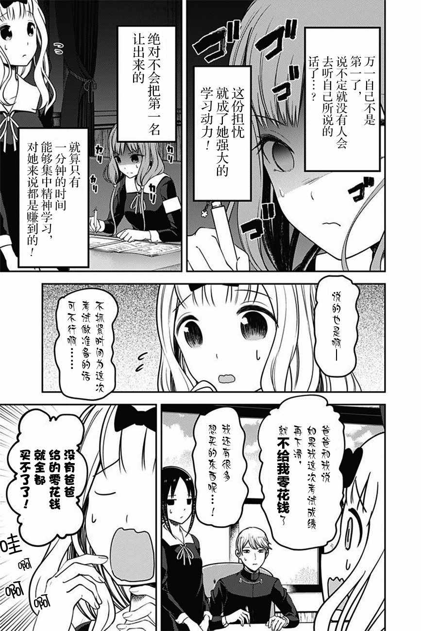 《辉夜大小姐想让我告白 ~天才们的恋爱头脑战~》漫画最新章节周刊版95话免费下拉式在线观看章节第【8】张图片