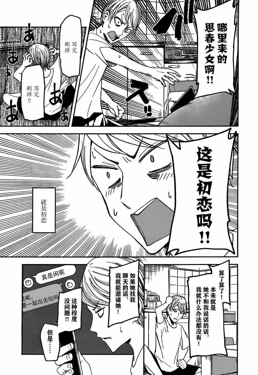 《辉夜大小姐想让我告白 ~天才们的恋爱头脑战~》漫画最新章节周刊31话免费下拉式在线观看章节第【7】张图片