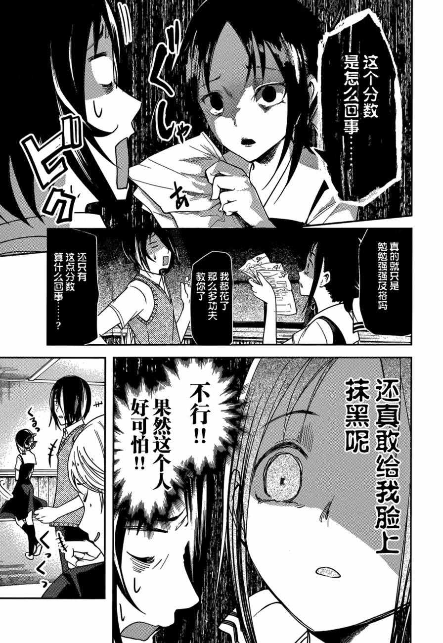 《辉夜大小姐想让我告白 ~天才们的恋爱头脑战~》漫画最新章节周刊45话免费下拉式在线观看章节第【17】张图片