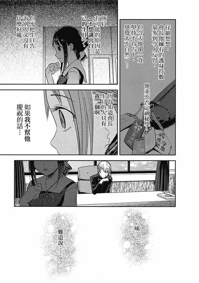 《辉夜大小姐想让我告白 ~天才们的恋爱头脑战~》漫画最新章节第5卷免费下拉式在线观看章节第【205】张图片