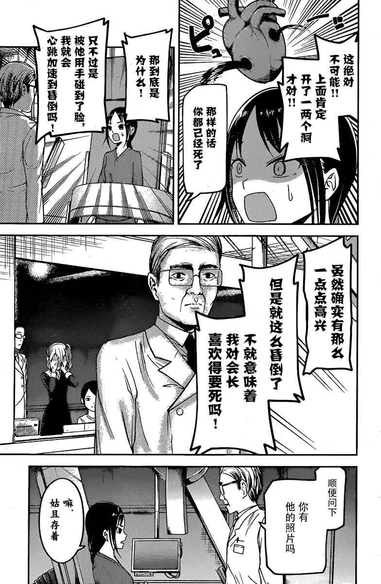 《辉夜大小姐想让我告白 ~天才们的恋爱头脑战~》漫画最新章节周刊69话免费下拉式在线观看章节第【13】张图片