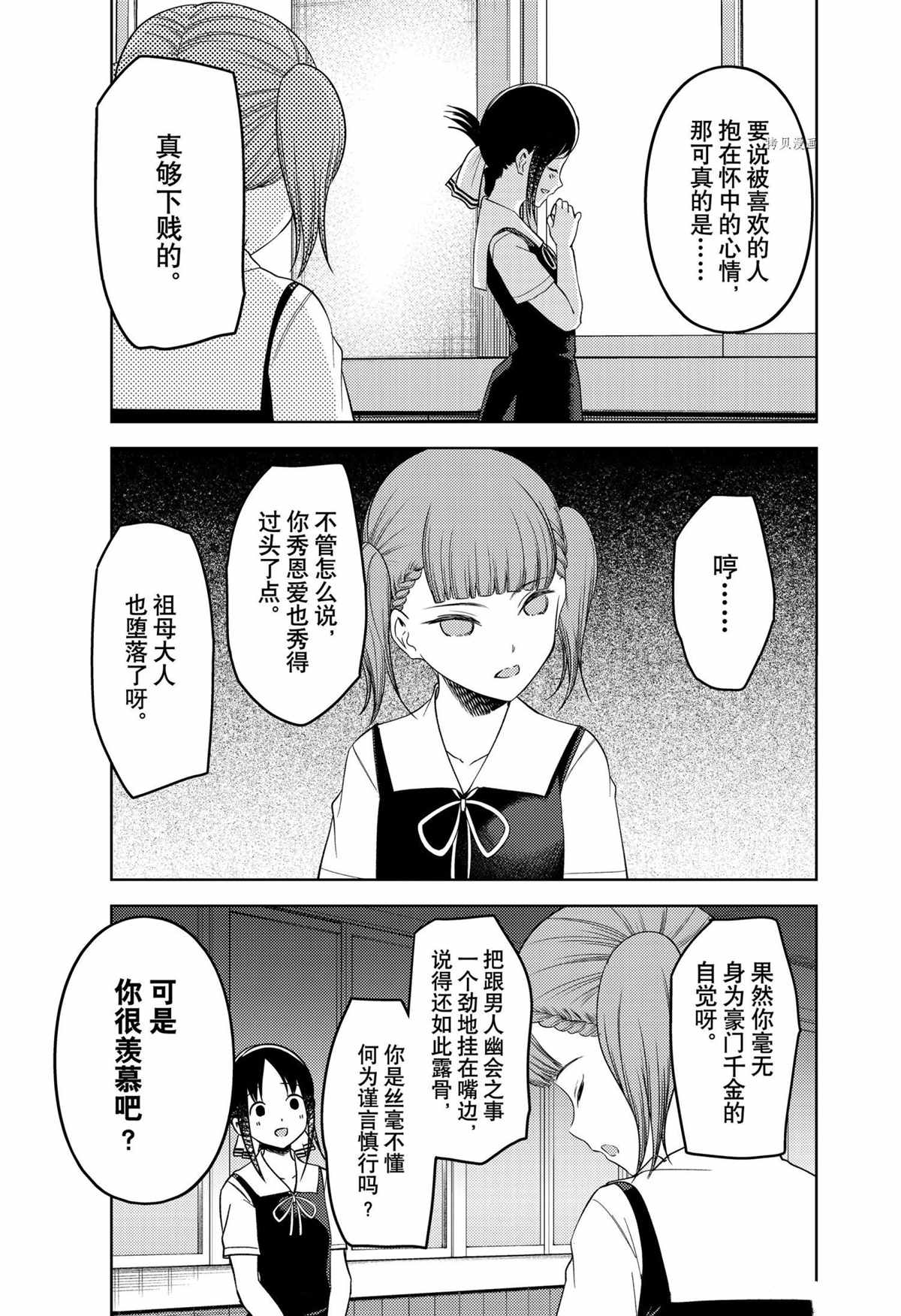 《辉夜大小姐想让我告白 ~天才们的恋爱头脑战~》漫画最新章节周刊253免费下拉式在线观看章节第【15】张图片