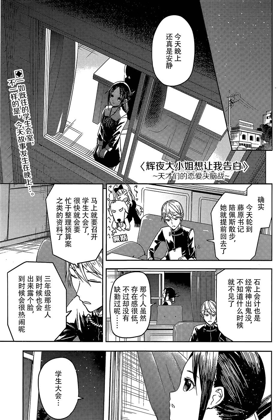 《辉夜大小姐想让我告白 ~天才们的恋爱头脑战~》漫画最新章节第8话免费下拉式在线观看章节第【1】张图片