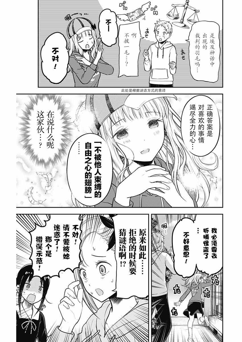 《辉夜大小姐想让我告白 ~天才们的恋爱头脑战~》漫画最新章节周刊120话免费下拉式在线观看章节第【31】张图片