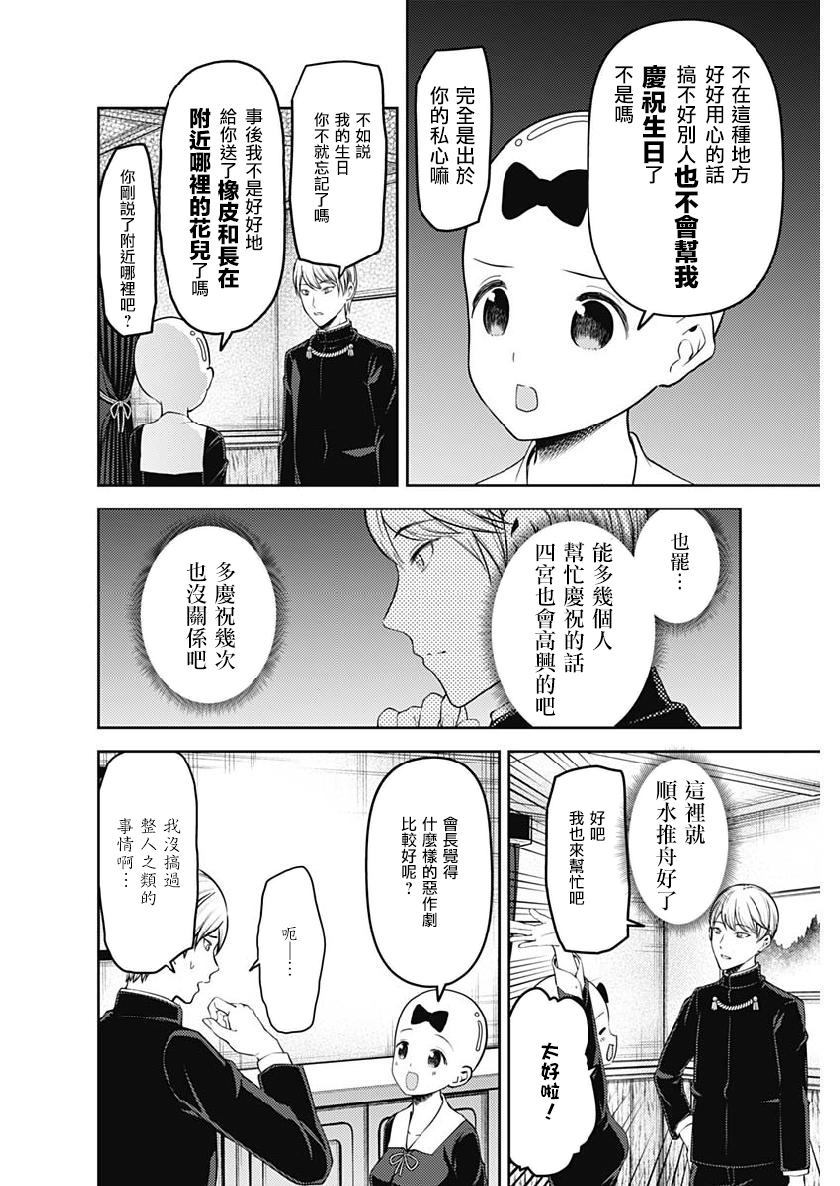 《辉夜大小姐想让我告白 ~天才们的恋爱头脑战~》漫画最新章节周刊153免费下拉式在线观看章节第【5】张图片