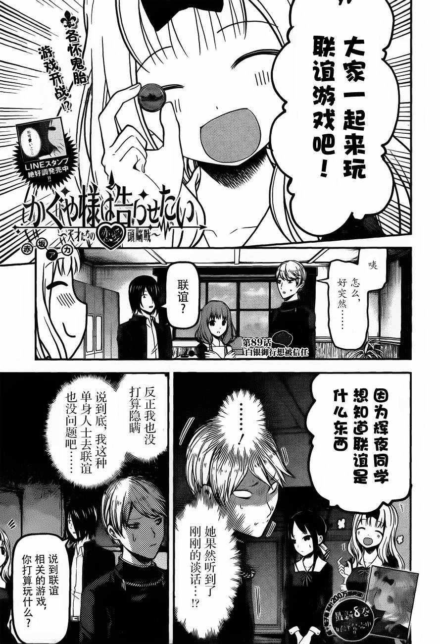 《辉夜大小姐想让我告白 ~天才们的恋爱头脑战~》漫画最新章节周刊版89话免费下拉式在线观看章节第【3】张图片