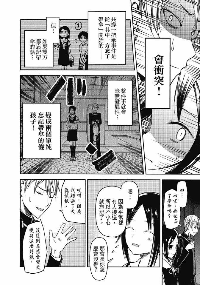 《辉夜大小姐想让我告白 ~天才们的恋爱头脑战~》漫画最新章节第3卷免费下拉式在线观看章节第【14】张图片