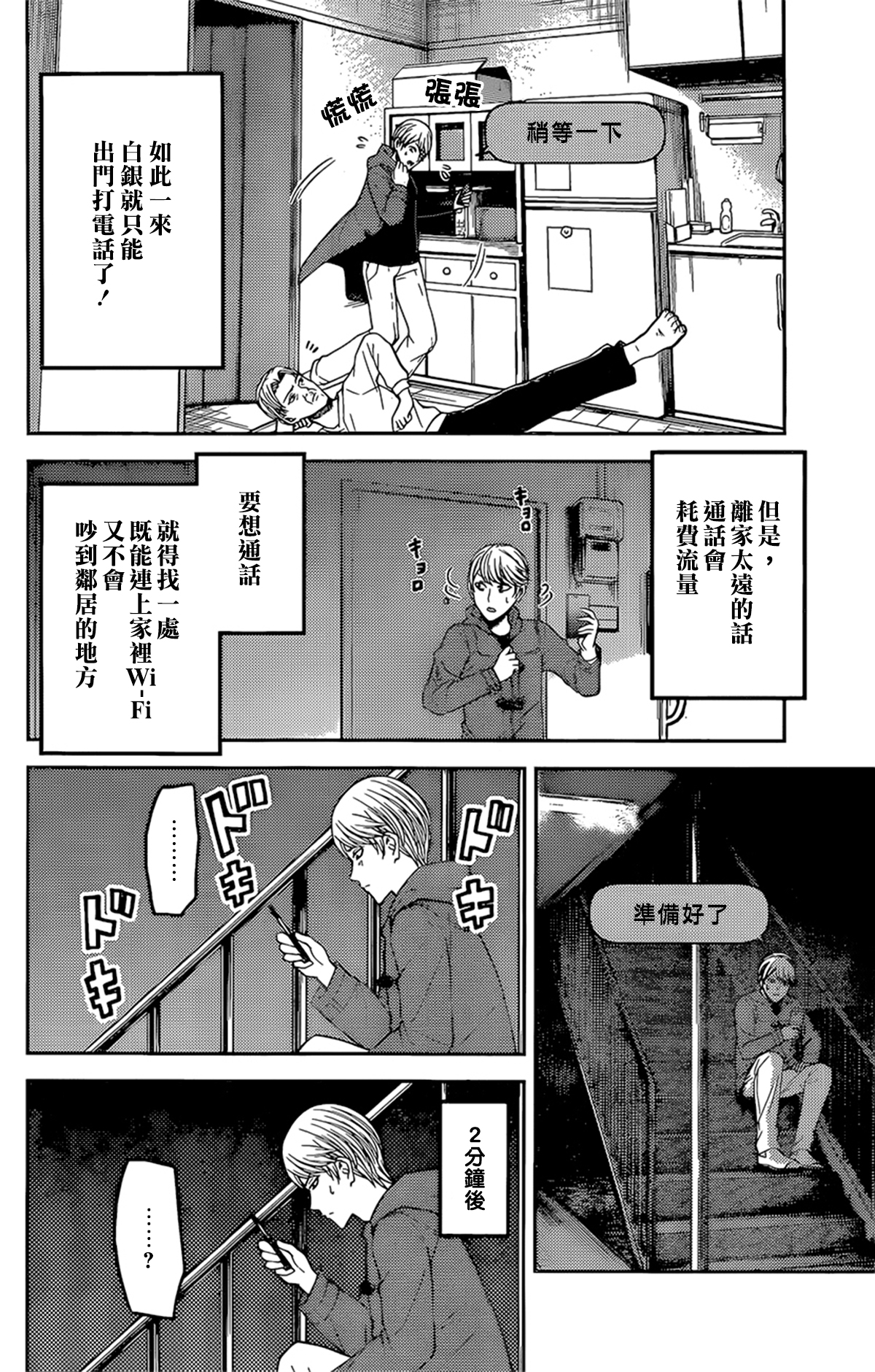 《辉夜大小姐想让我告白 ~天才们的恋爱头脑战~》漫画最新章节周刊160免费下拉式在线观看章节第【4】张图片