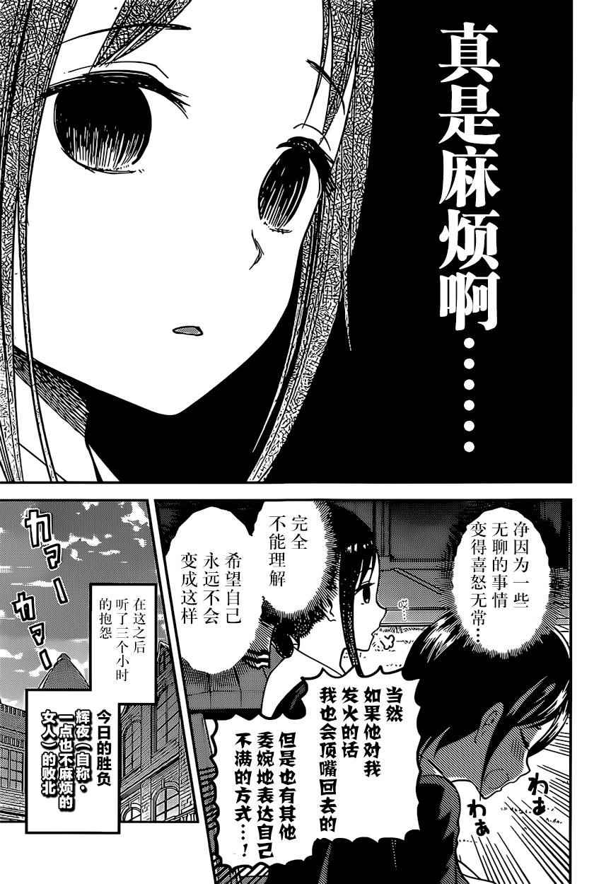 《辉夜大小姐想让我告白 ~天才们的恋爱头脑战~》漫画最新章节周刊66话免费下拉式在线观看章节第【17】张图片