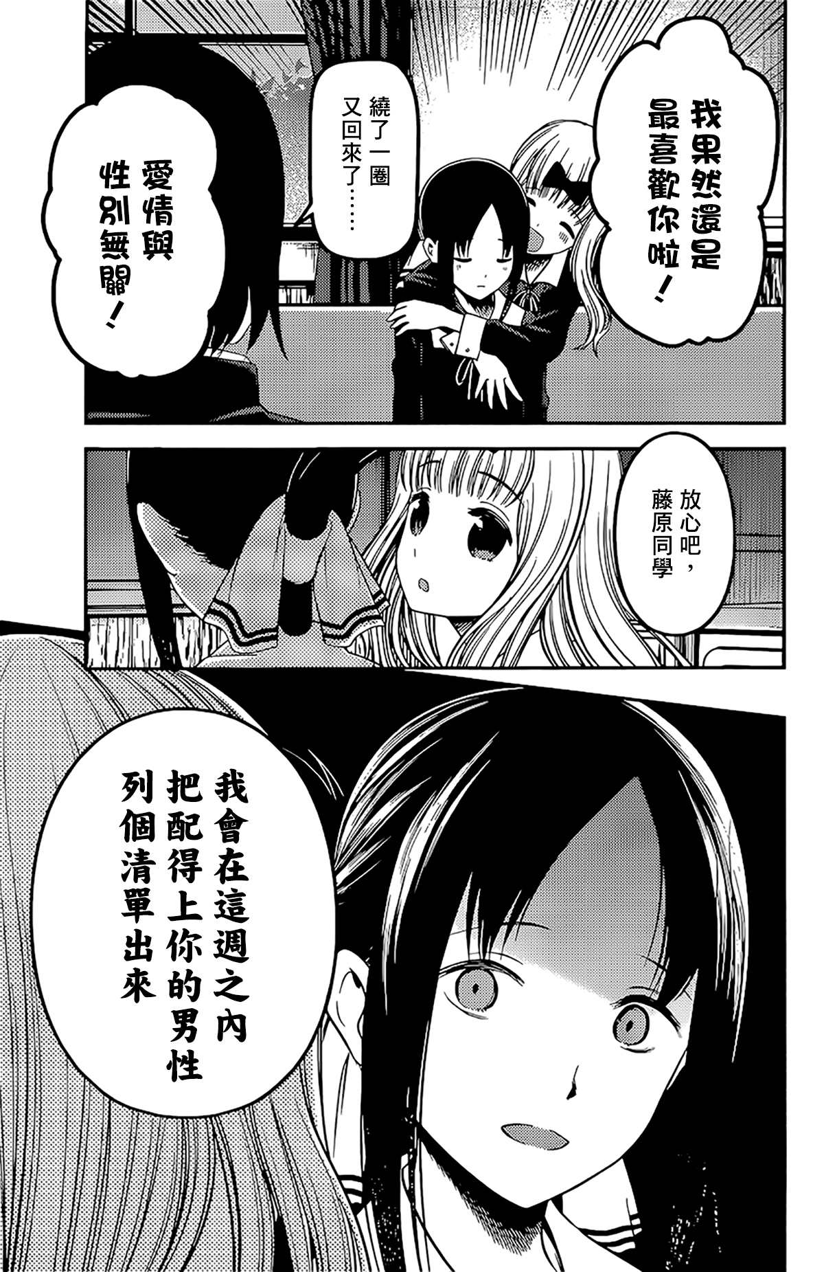 《辉夜大小姐想让我告白 ~天才们的恋爱头脑战~》漫画最新章节周刊225免费下拉式在线观看章节第【17】张图片