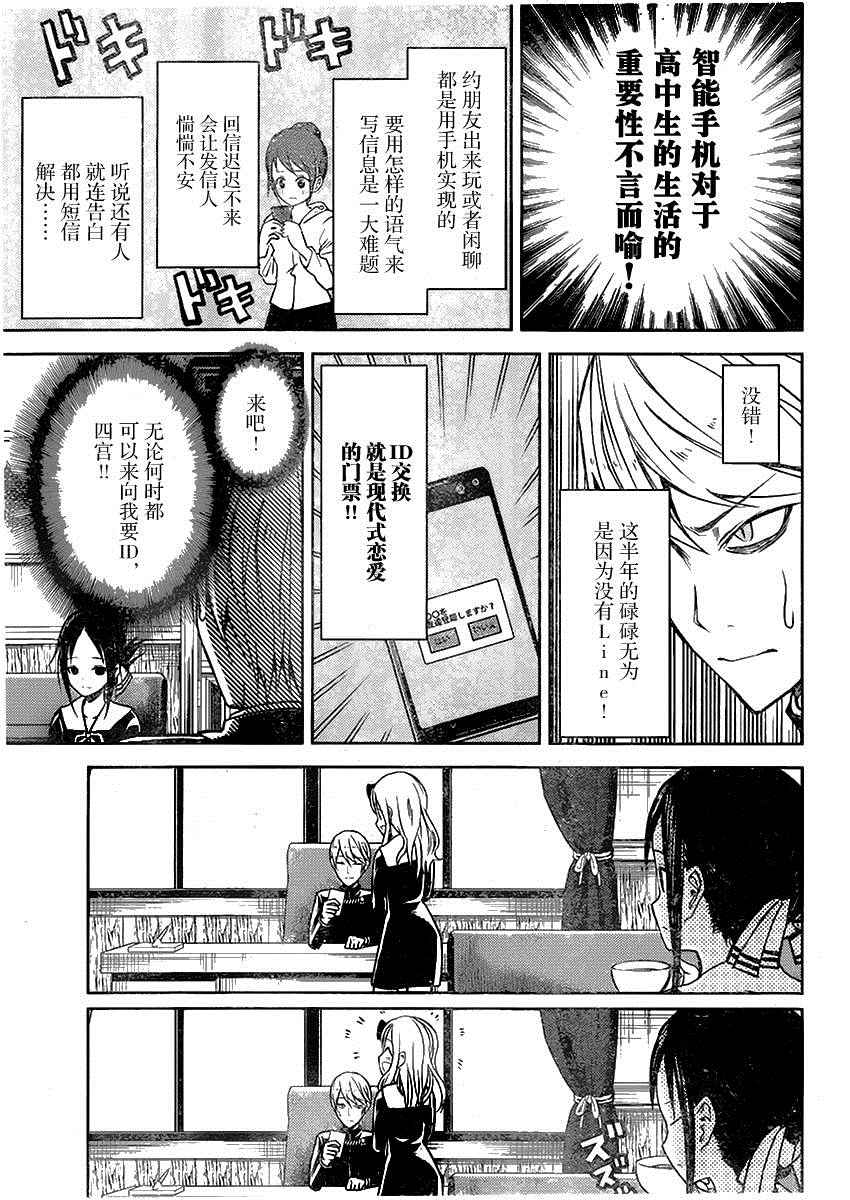 《辉夜大小姐想让我告白 ~天才们的恋爱头脑战~》漫画最新章节周刊01话免费下拉式在线观看章节第【13】张图片